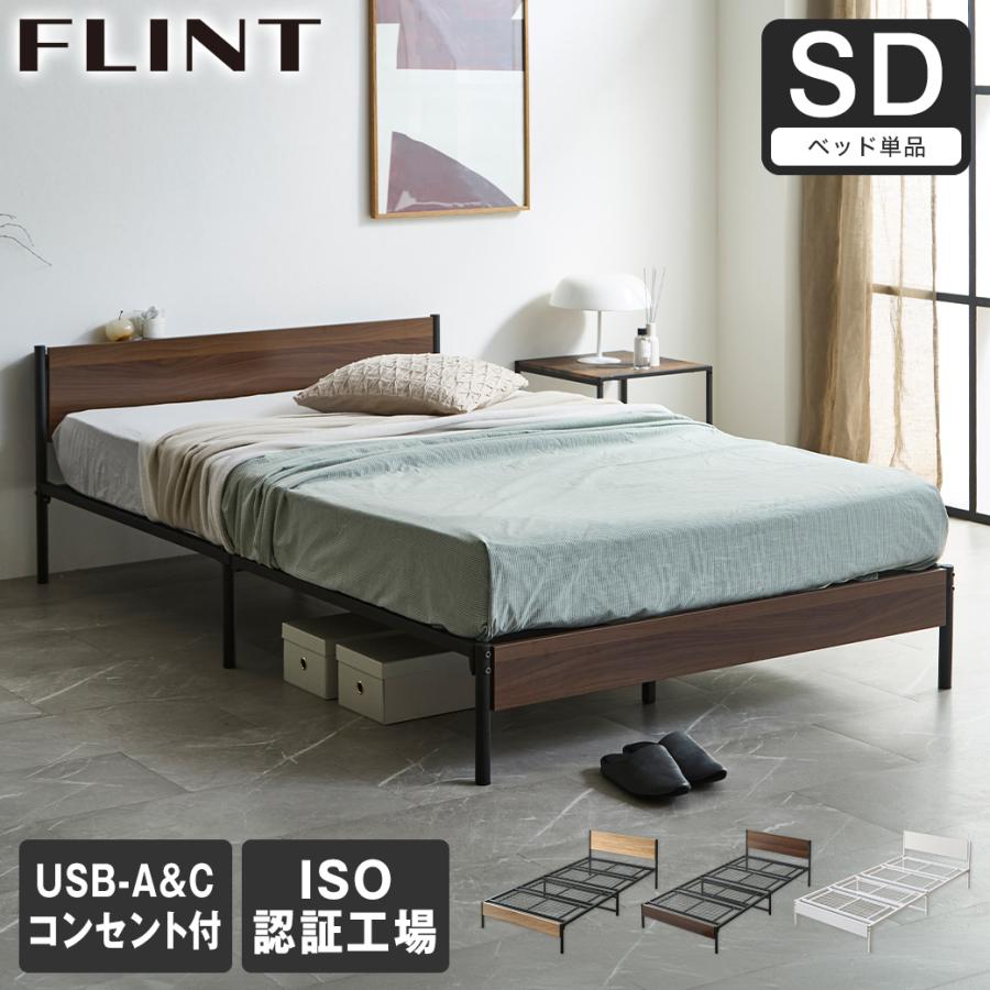 セミダブルベッドフレーム USBポート付き ブラック FLINT スチールベッド セミダブル ベッドフレーム コンセント付き USB