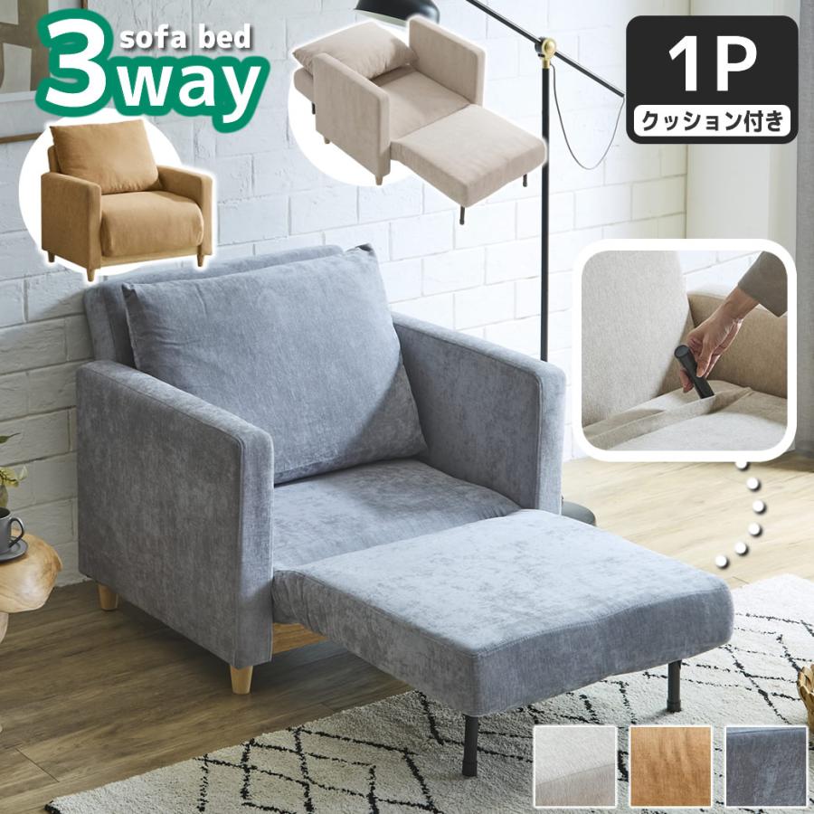 ネルコンシェルジュ 9/14 8:59まで最大10%OFF! 3WAYソファベッド