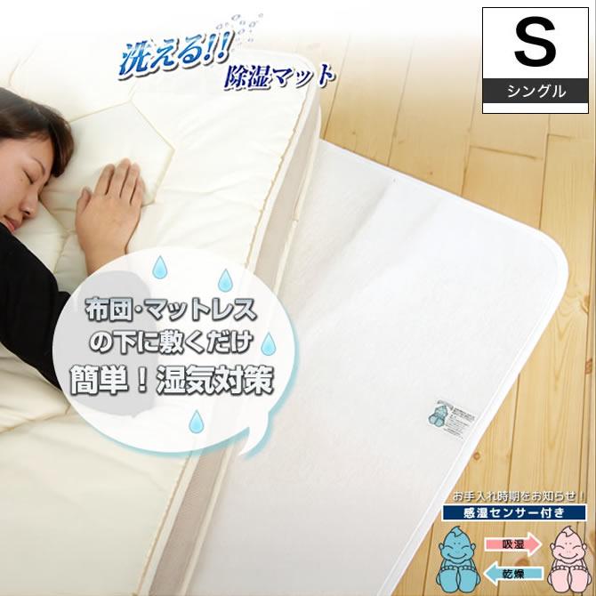 洗える除湿マット シングル 東洋紡モイスファイン : ベッド通販 ネル 