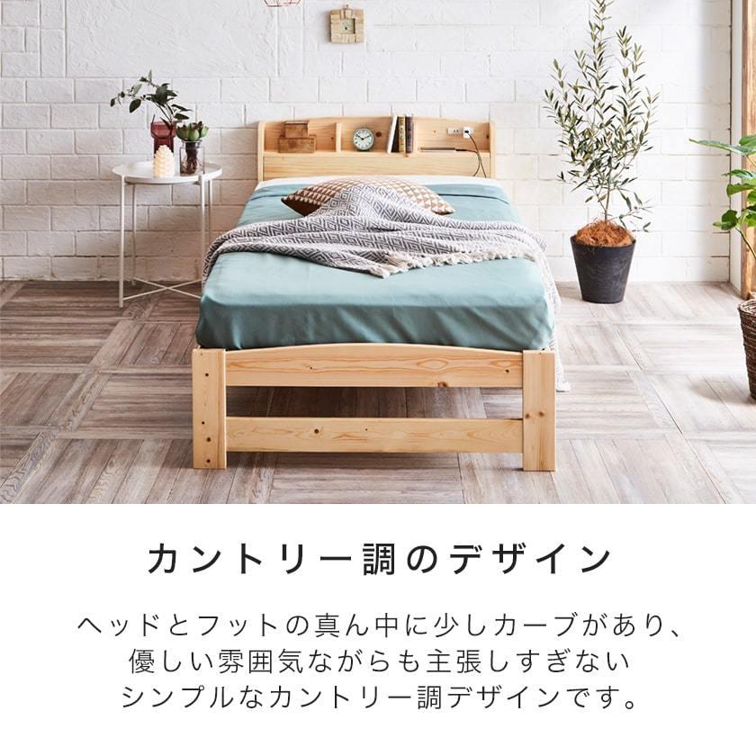 セリヤ すのこベッド シングル フレームのみ 木製 棚付き コンセント 
