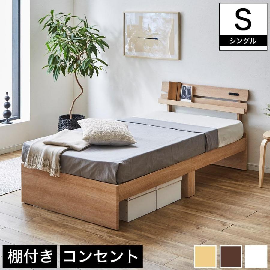 新作モデルベッド 棚付きベッド シングル ベッドフレームのみ 木製 コンセント