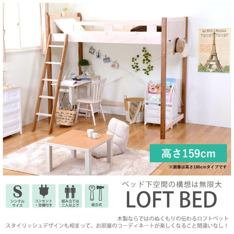 ロフトベッド ミドルタイプ シングルベッド コンセント付き 棚付き スノコ フック付き 高さ159cm 木製 Mb 5071 ホワイト ブラウン 宮付き ベット ベッド通販専門店 ネルコ Neruco 通販 Yahoo ショッピング