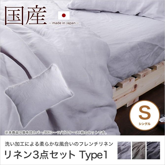 寝具セット カバーセット シングル 3点 おしゃれ 寝具カバーセット