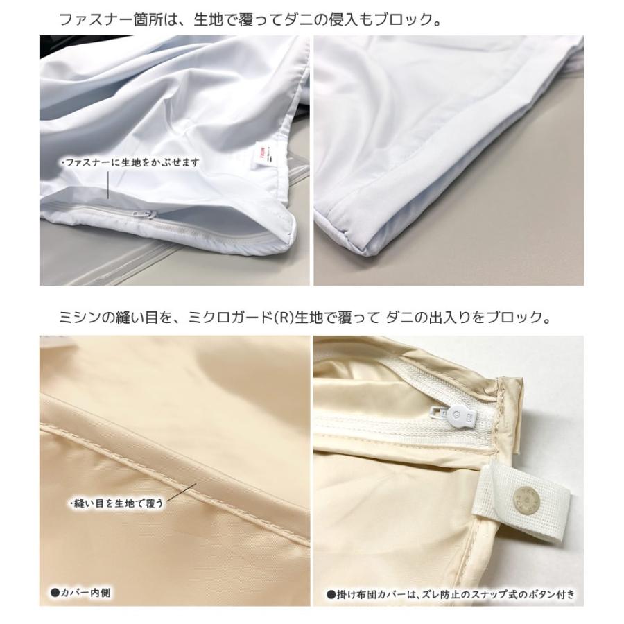 テイジン ミクロガード（R）掛け布団カバー シングルロング 防ダニ