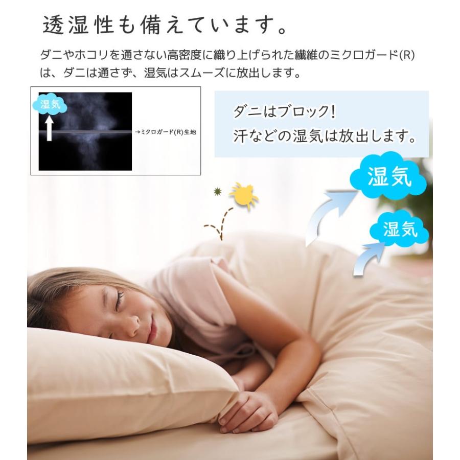 テイジン ミクロガード（R）掛け布団カバー シングルロング 防ダニ