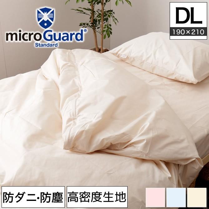 テイジン ミクロガード（R）掛け布団カバー ダブルロング 防ダニ 防塵 アレルギー対策  日本製 [Micro Guard スタンダード] 掛け布団カバー DL｜ioo-neruco