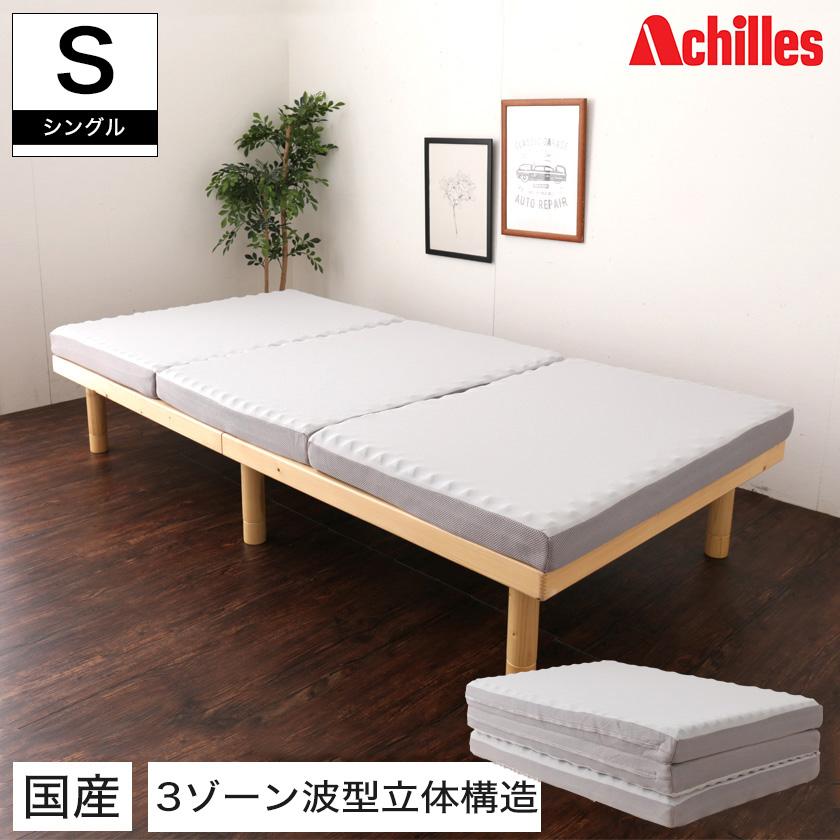 マットレス シングル 日本製 三つ折りマットレス スリープ・フロー