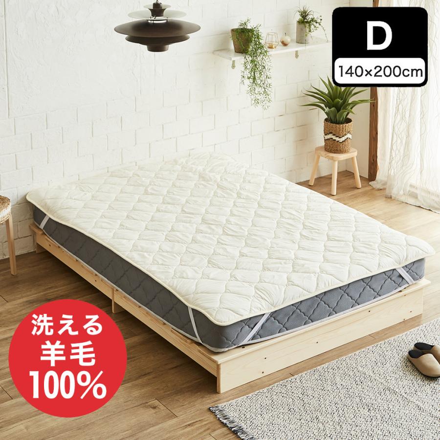 羊毛100％ ベッドパッド ダブル 敷きパッド 敷パッド ベットパット