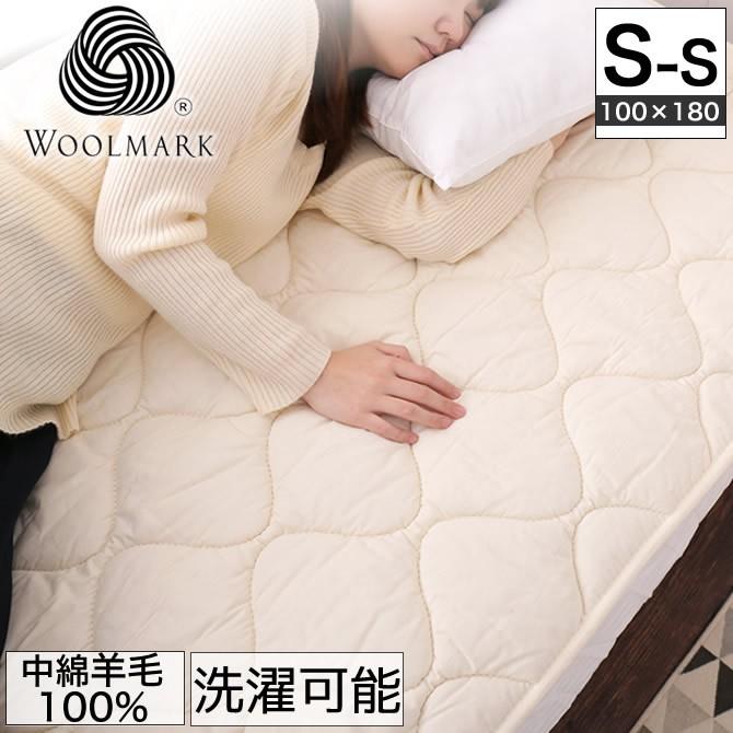 ベッドパッド 洗える羊毛ベッドパッド 【シングルショート】(100×180cm)日本製 丸洗い可能 ウール100％中綿 消臭ウールベッドパッド｜ioo-neruco