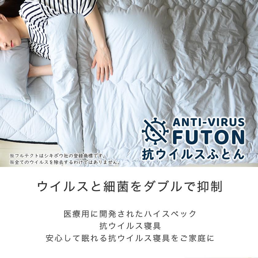 フルテクト ダブルガード 抗ウィルス 掛け布団 シングル シキボウの新 