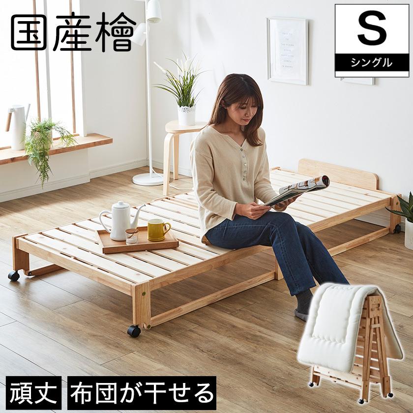 折りたたみベッド すのこ シングルロータイプ  檜ベッド すのこベッド 日本製 折りたたみベット｜ioo-neruco
