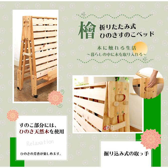中居木工 折りたたみベッド すのこ ワイドシングル ハイタイプ 檜