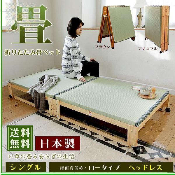 中居木工 折りたたみベッド 畳ベッド ヘッドレス シングル キャスター
