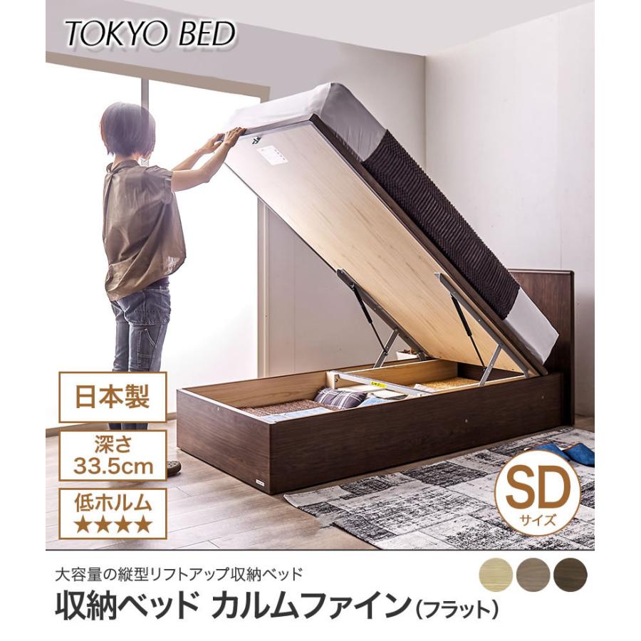東京ベッド 縦型跳ね上げ収納ベッド フレームのみ 深さ33.5cm