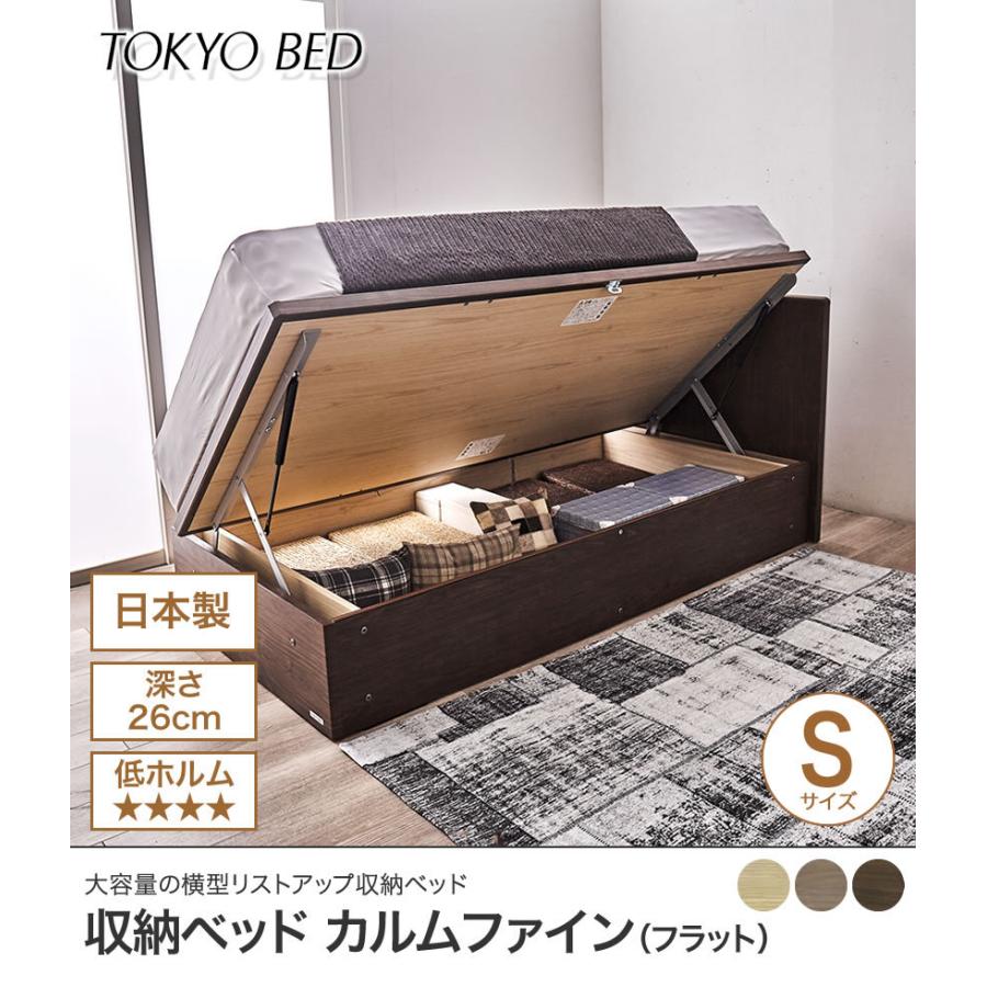 ベッドフレーム Alan Vu 東京ベッド 横型跳ね上げ収納ベッド フレームのみ 深さ26cm シングル