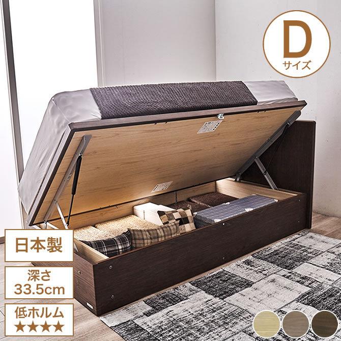 東京ベッド 横型跳ね上げ収納ベッド フレームのみ 深さ33.5cm ダブル