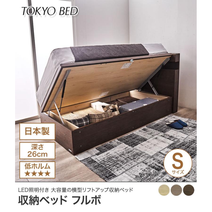 東京ベッド 横型跳ね上げ収納ベッド フレームのみ 深さ26cm 東京ベッド 横型跳ね上げ収納ベッド フレームのみ 深さ26cm