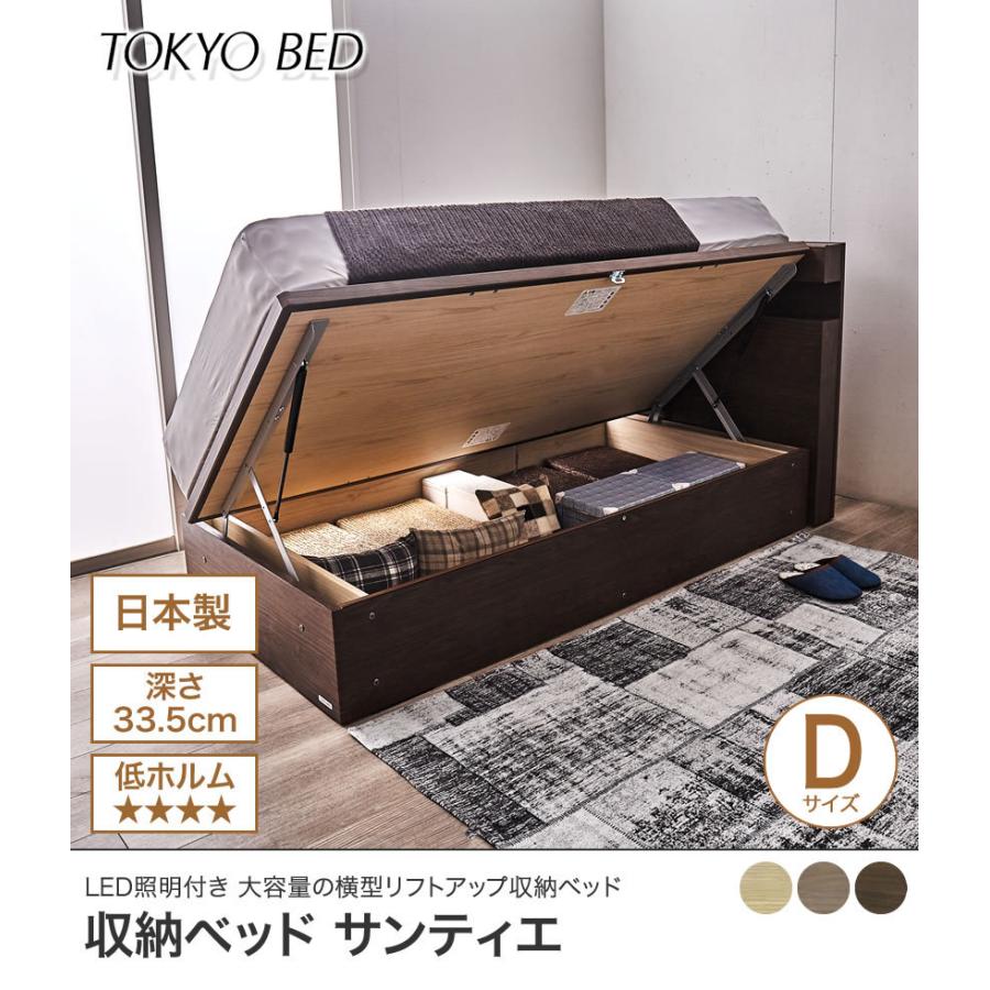 東京ベッド 横型跳ね上げ収納ベッド フレームのみ 深さ33.5cm