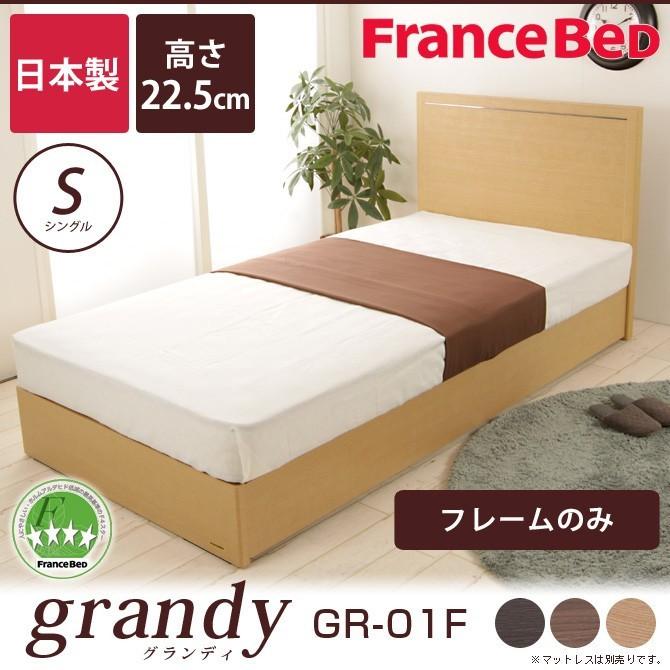 フランスベッド Sc フレームのみ 高さ22 5cm 日本製 シングル Gr 01f ベッド通販専門店 ネルコ Neruco 通販 Yahoo ショッピング