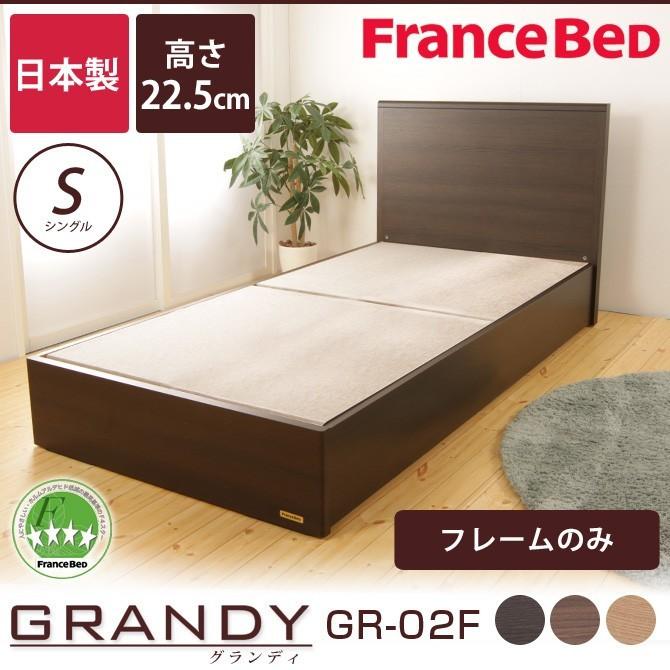フランスベッド グランディ Sc シングル 高さ22 5cm フレームのみ 日本製 Gr 02f Grandy ベッド通販専門店 ネルコ Neruco 通販 Yahoo ショッピング