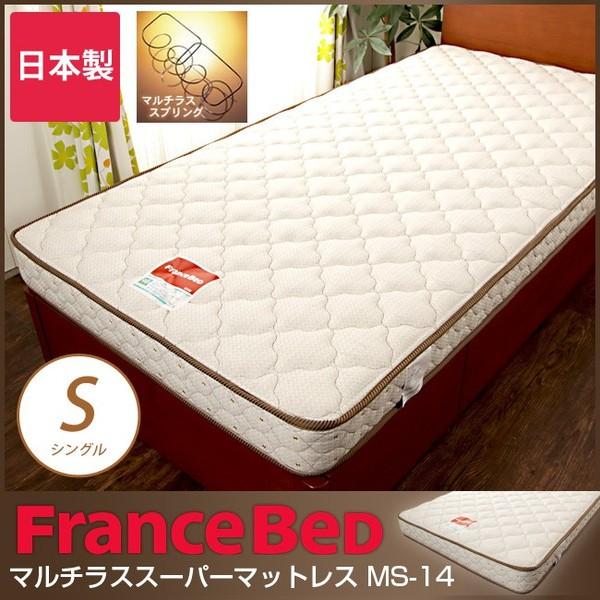 フランスベッド シングルサイズ スプリングマットレス MS 引き取りのみ