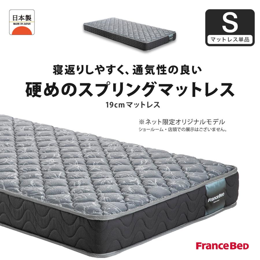 【美品】フランスベッド　マットレス　縦195、横92、高さ17 cm フランスベッド マットレス シングル 19cm厚 寝返りしやすい 通気性