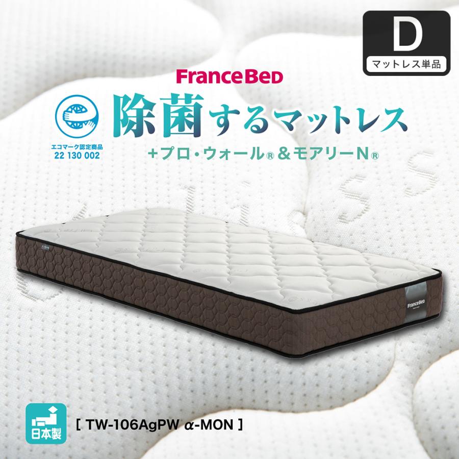 フランスベッド マットレス ダブル 24cm厚 寝返りしやすい キュリエス