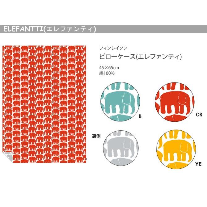 掛けふとんカバー シングル 綿100% ELEFANTTI(エレファンティ