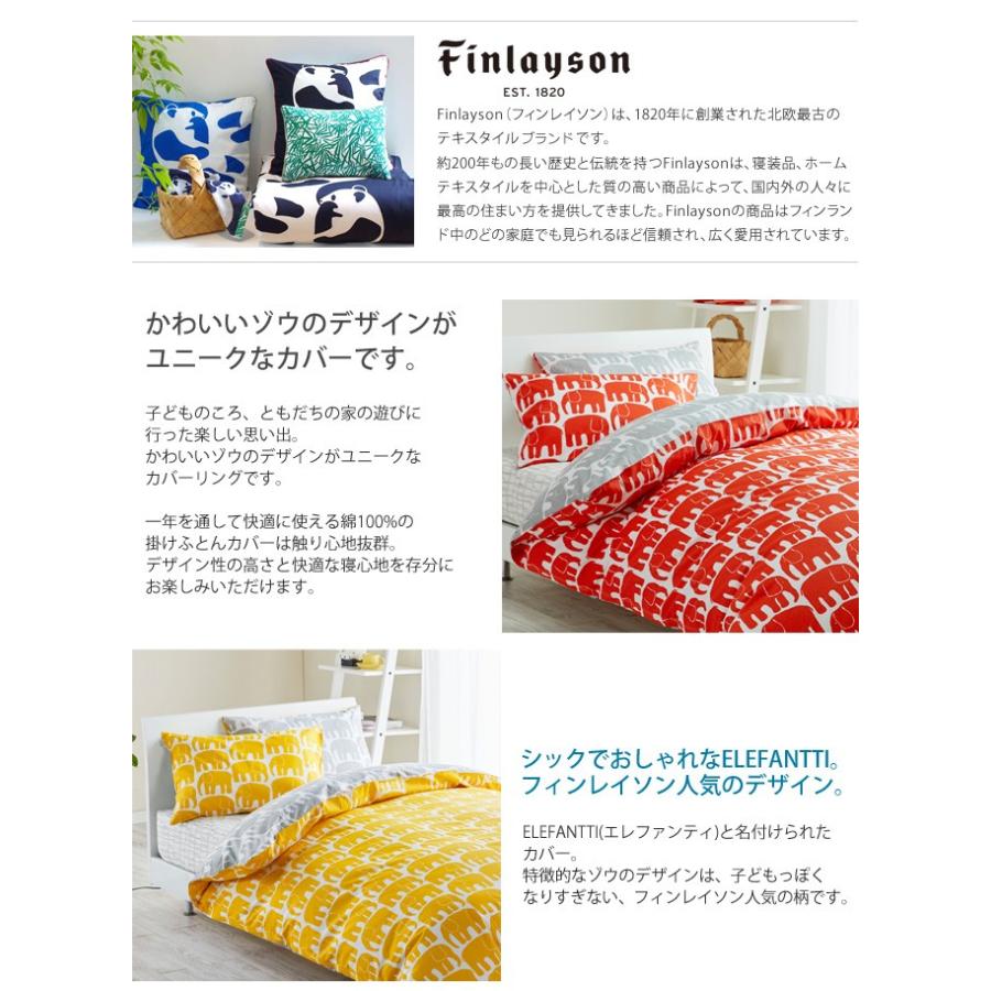 掛けふとんカバー ダブル 綿100% ELEFANTTI(エレファンティ