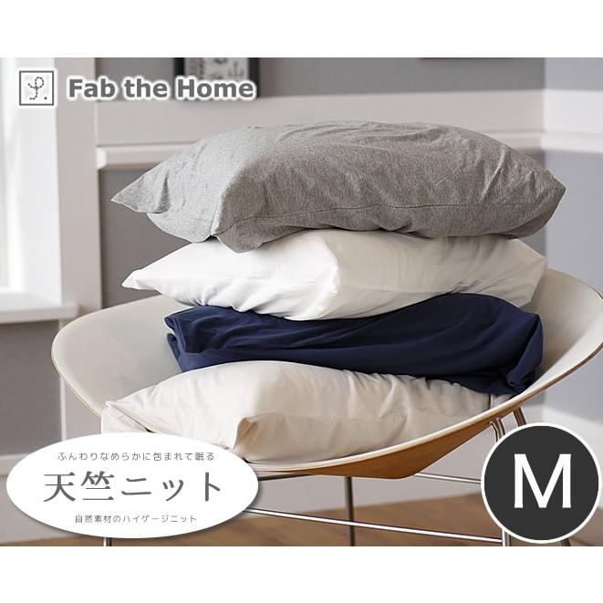 天竺ニット 枕カバー 44×86cm プレインニット 綿100％ ニット地 ピロー