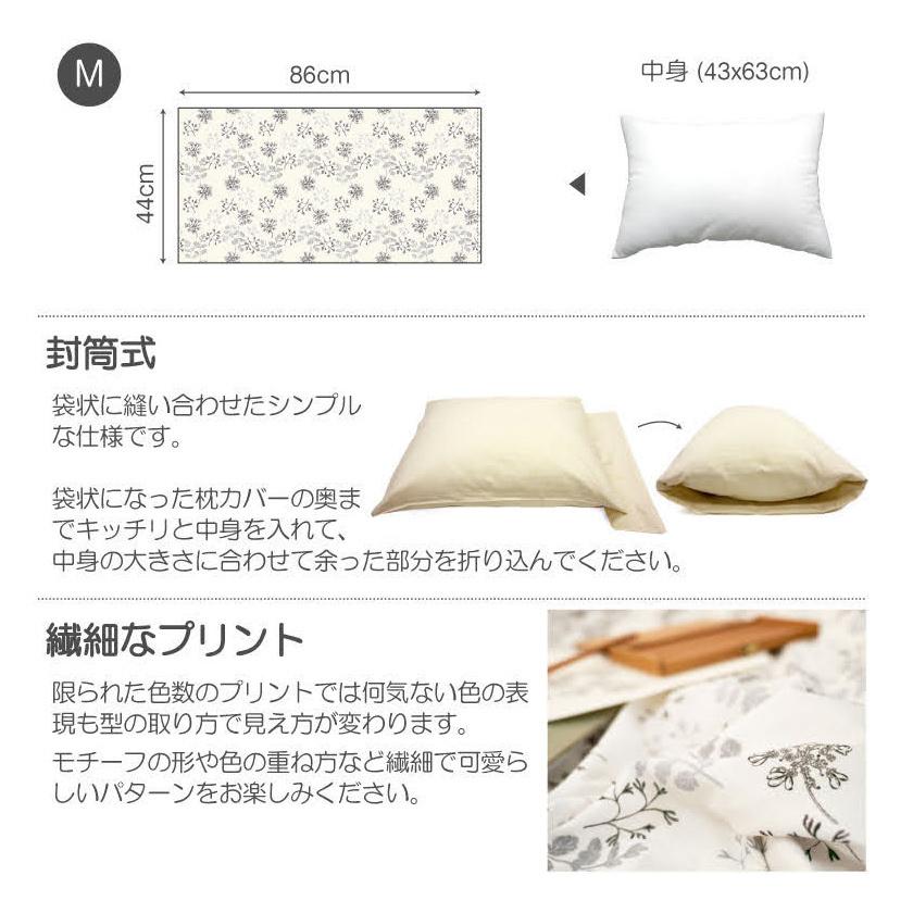 枕カバーM ハーベストーHarvest ピローケースM 43×63cm用 コットン100