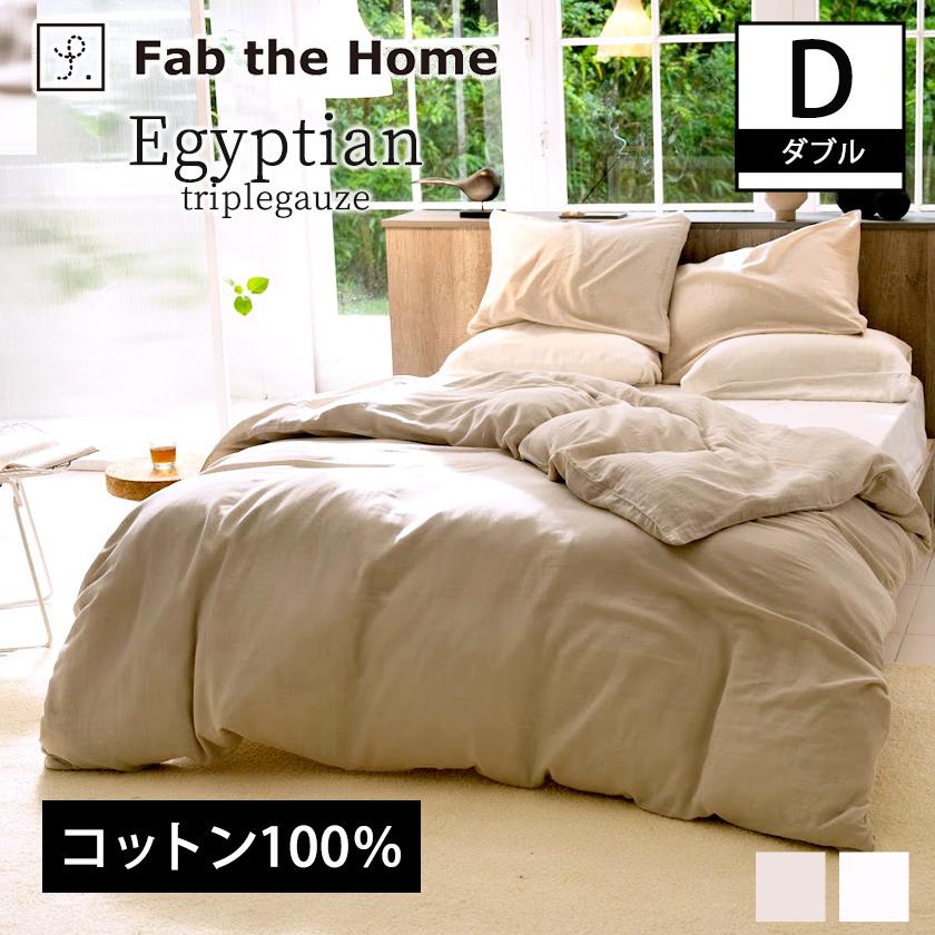 【こてお】 エジプト産オーガニックコットン掛け布団カバー 2つセット 掛け布団カバー ダブル 綿100％ エジプシャン3重ガーゼ Egyptian