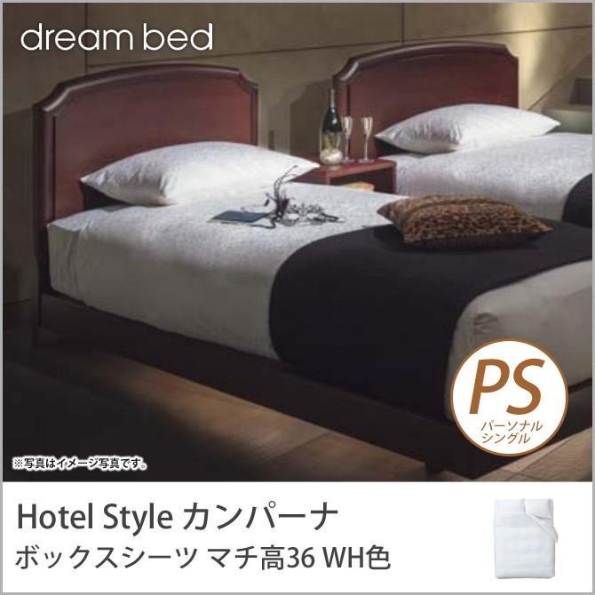 ドリームベッド マットレスカバー パーソナルシングル HS-612