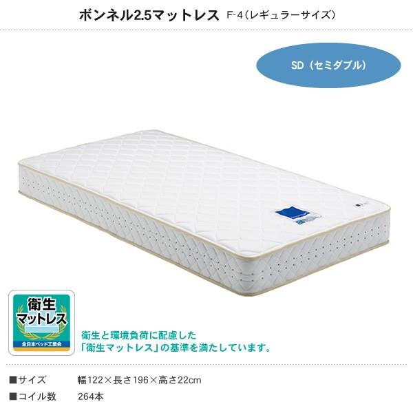 ドリームベッド ボンネル2.5マットレス F-4 レギュラーサイズ セミダブル SD【受注生産品】_2