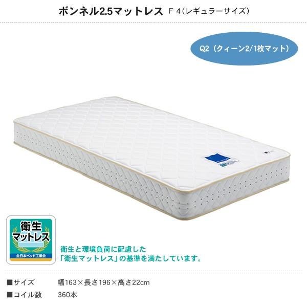 ドリームベッド ボンネル2.5マットレス F-4 レギュラーサイズ クィーン