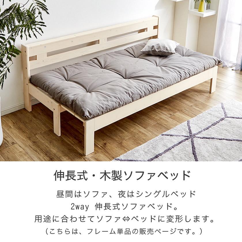 木製伸長式すのこベッド シングル 伸長式ベッド ソファベッド 2way フレームスライドで簡単伸張 パイン材 伸縮式ベッド ソファベンチ｜ioo-neruco｜02