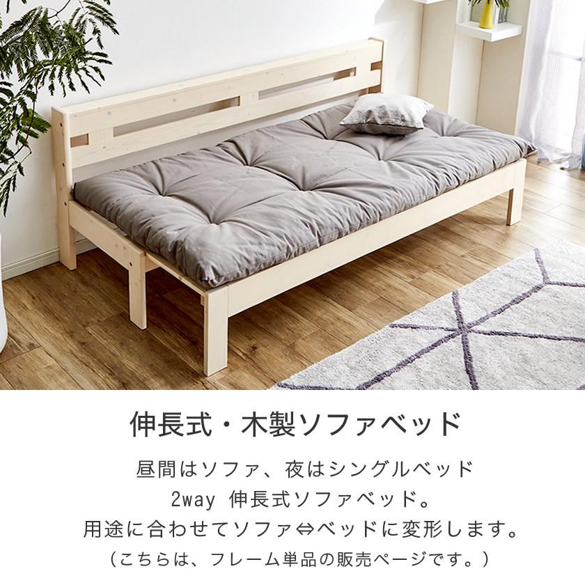 木製伸長式すのこベッド シングル 伸長式ベッド ソファベッド 2way フレームスライドで簡単伸張 パイン材 伸縮式ベッド ソファベンチ :36100015:ベッド通販 ネルコンシェルジュ neruco - 通販 - Yahoo!ショッピング 木製伸長式すのこベッド シングル 伸長式ベッド ソファベッド 2way フレームスライドで簡単伸張 パイン材 伸縮式ベッド ソファベンチ :36100015:ベッド通販 ネルコンシェルジュ neruco - 通販 - Yahoo!ショッピング