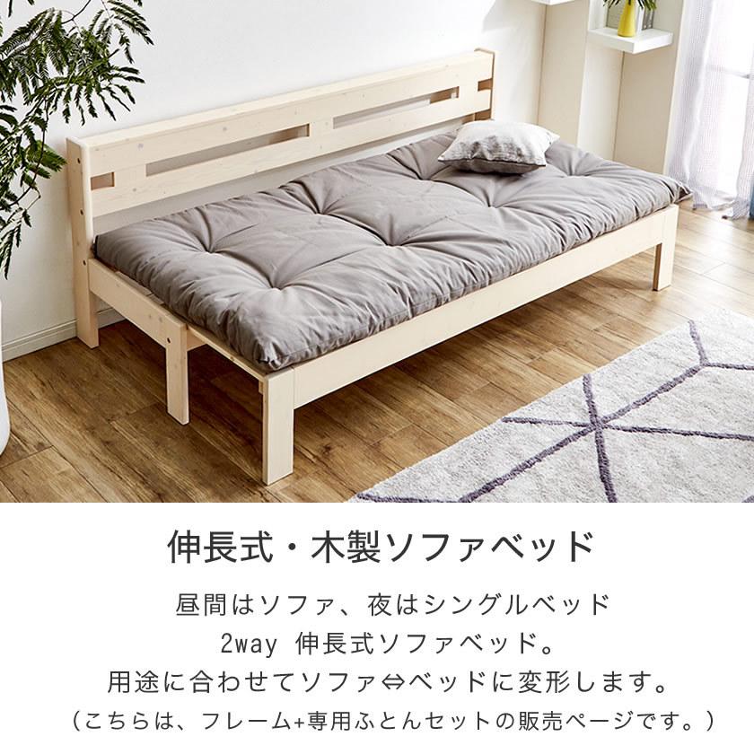 ネルコンシェルジュ 木製伸長式すのこベッド専用ふとんセット ネルコンシェルジュ 木製伸長式すのこベッド専用ふとんセット