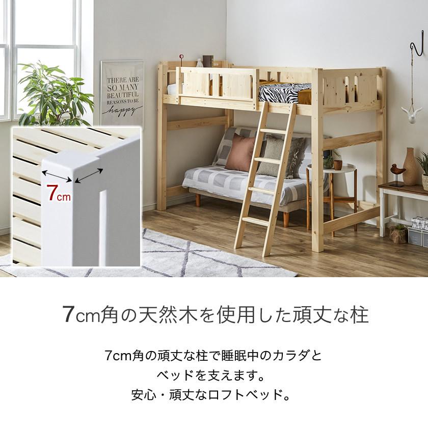 ネルコンシェルジュ 天然木製 ロフトベッド レギュラーサイズ ネルコンシェルジュ 天然木製 ロフトベッド レギュラーサイズ