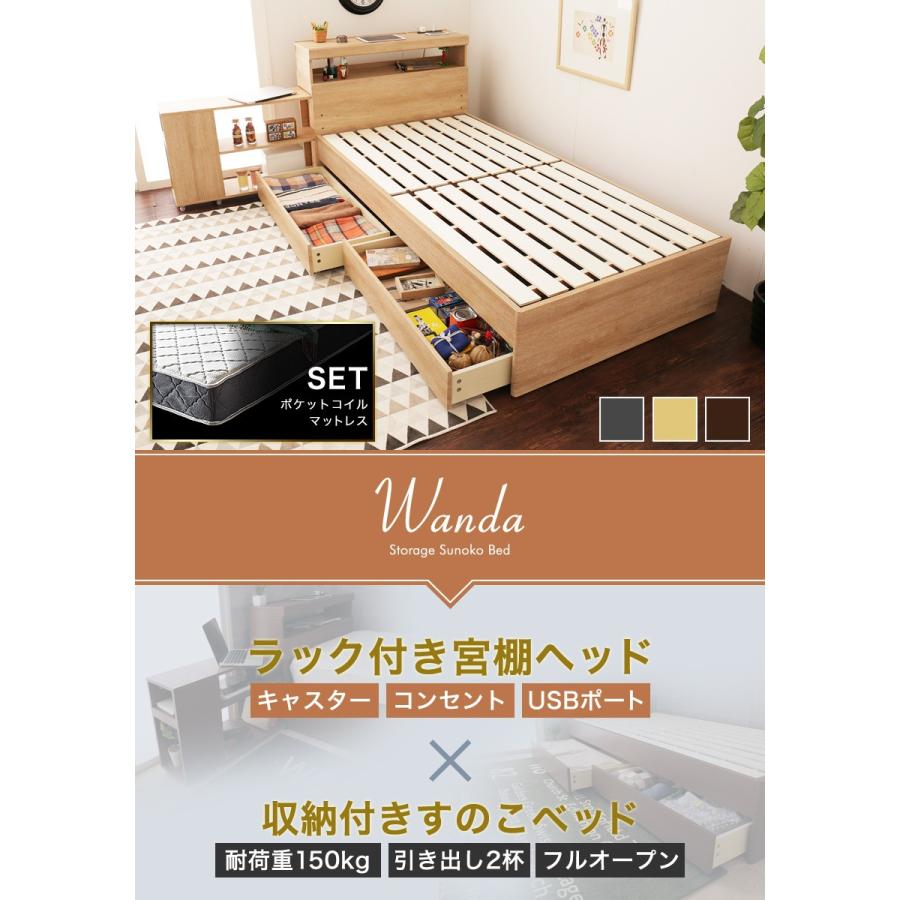 引き出し付きベッド シングル 木製 収納ベッド すのこベッド ポケット 