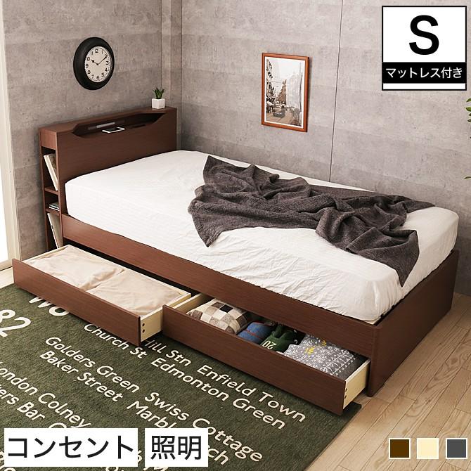 ネルコンシェルジュ 引き出し付きベッド シングル 木製 収納