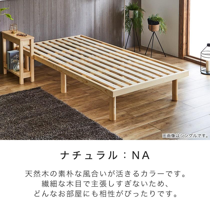 ネルコンシェルジュ すのこベッド セミシングルベッド 木製 ネルコンシェルジュ すのこベッド セミシングルベッド 木製