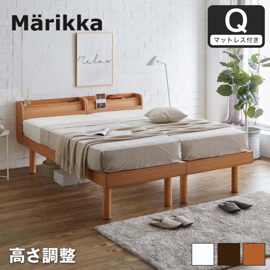 ベッド Marikka(マリッカ) ポケットコイルマットレス付 クイーン 【高