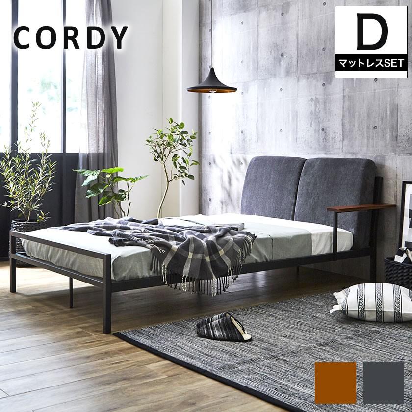 ネルコンシェルジュ Cordy ダブル ファブリックベッド アイアンベッド 