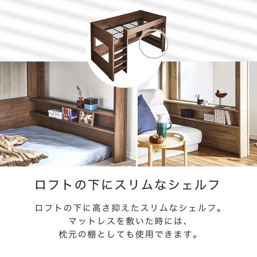 ネルコンシェルジュ ロフトベッド Ashley(アシュリー)セミ ネルコンシェルジュ ロフトベッド Ashley(アシュリー)セミ