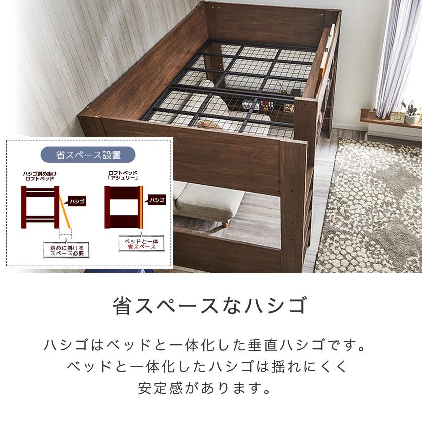 ネルコンシェルジュ ロフトベッド Ashley(アシュリー)セミ ネルコンシェルジュ ロフトベッド Ashley(アシュリー)セミ