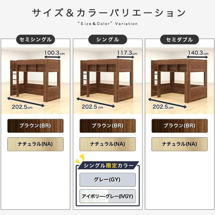 ネルコンシェルジュ ロフトベッド Ashley(アシュリー)セミシングル 高