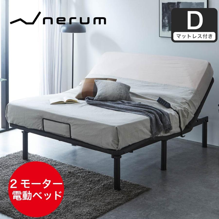 ネルコンシェルジュ 4/20 8:59まで最大10%OFF! nerum ベッド 電動 