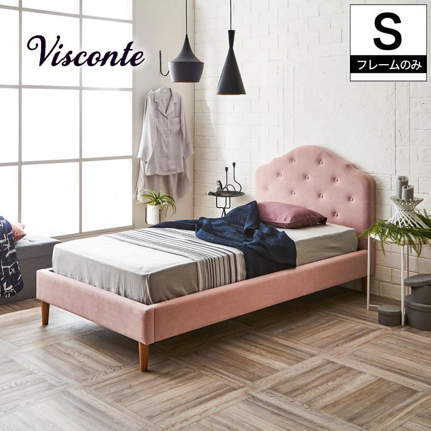 ネルコンシェルジュ ヴィスコンテ ファブリックベッド シングル 木製
