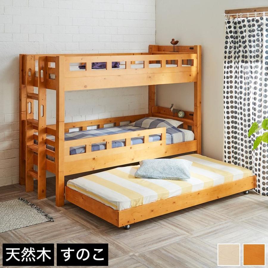 3段ベッド 超お買い得 三段ベッド シングル ベッドフレーム 木製 【87%OFF!】 すのこベッド 2段ベッドと子ベッド 棚付きベッド 頑丈設計 高さ170cm